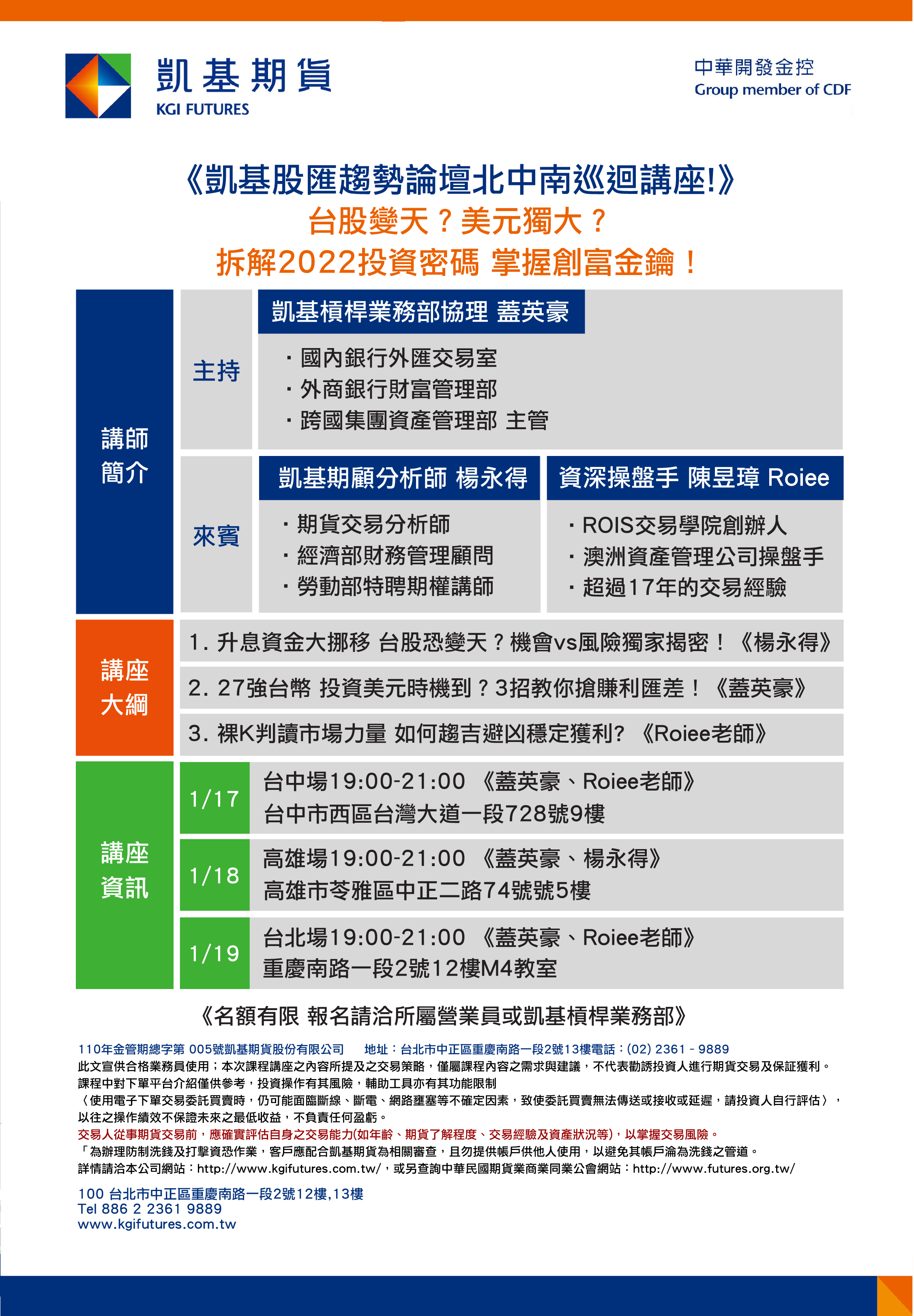 公告訊息| 凱基期貨
