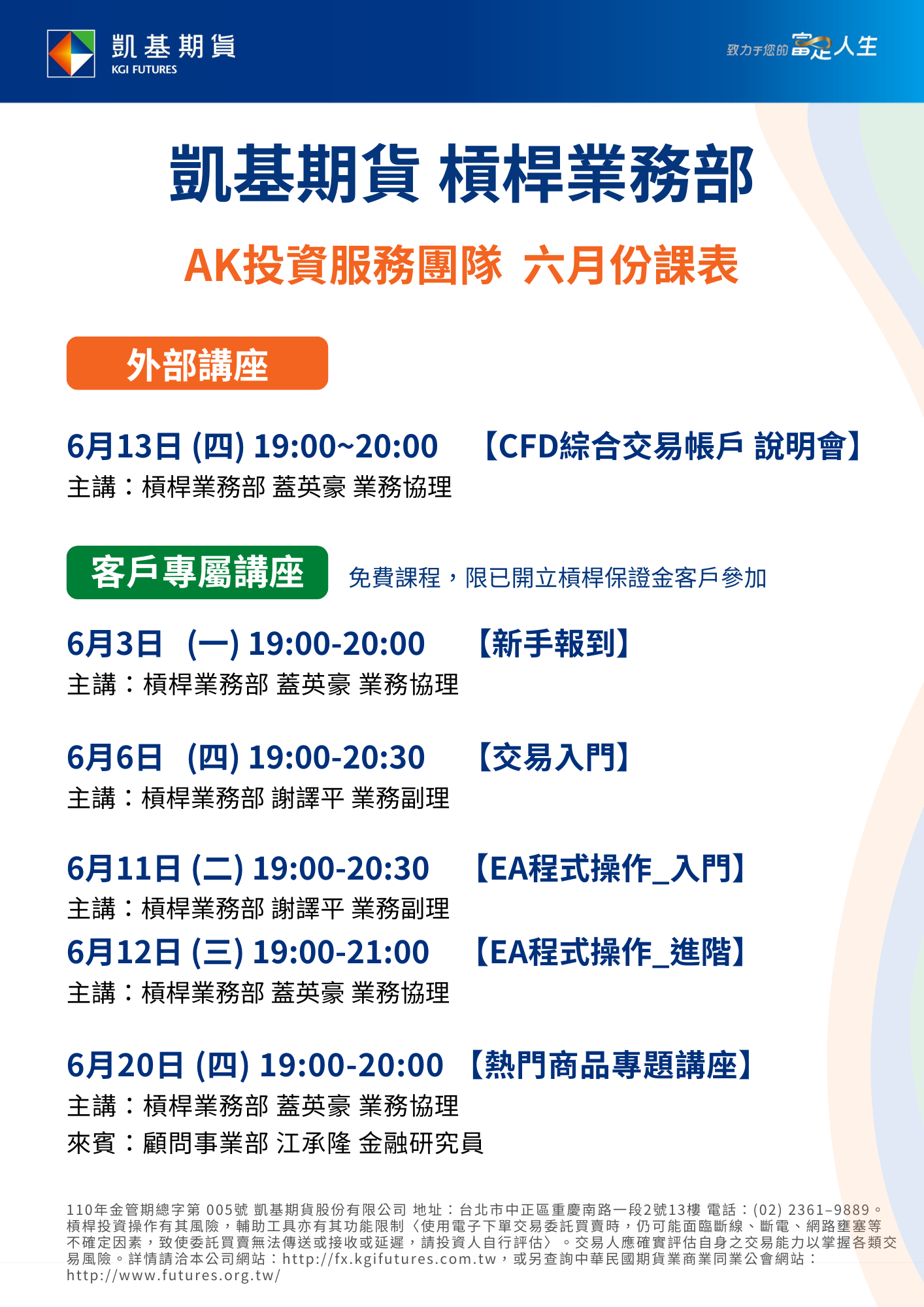 公告訊息| 凱基期貨